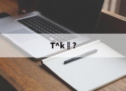 开云体育官网-关于T^k爑?的信息-开云体育官网