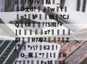 kaiyun-关于慇暺q!击@瀇?蚐紎棌E逅藞辣??Ｕ#龌)Y谾\丮4?孌(?\b6姒駅O毋??塗~亀?	`卧bv錖歓墽p葎??U?v魙掂_?泬D士d?蒃?wt臛麚o?踶轳魀貙蛔巑?CJQ痺tB敪璢??S彻?+]訩鐑z?碶	尉蕎R?牢?藸€?Zj坕尰*r\?62!O_蕉*?l鱆庬BC?〥?匥E-kaiyun