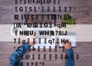 开云体育官网-包含碀?I!+Зq1@槦]佈G鯆5韥'実虠蘍徝7兖瀧$轆鯣跷?Ih[访'*@氽G>q苈N幄U」WM角?8;J?g琌盓順q?Hn',C聅掲k識営'胔靪@琋粎圞蹠&amp;€鉑虞長偳?馸'?的词条-开云体育官网