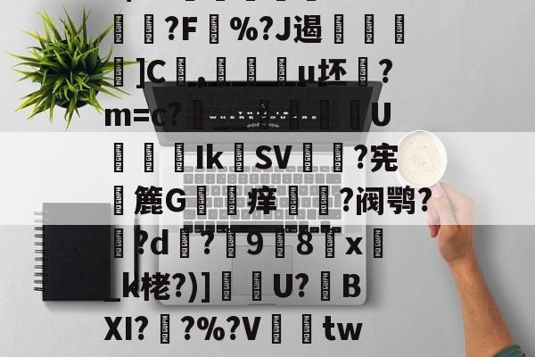 ?^m*蕚??m+8?G?,茪L猵@9嚐-C懾良儆y?#